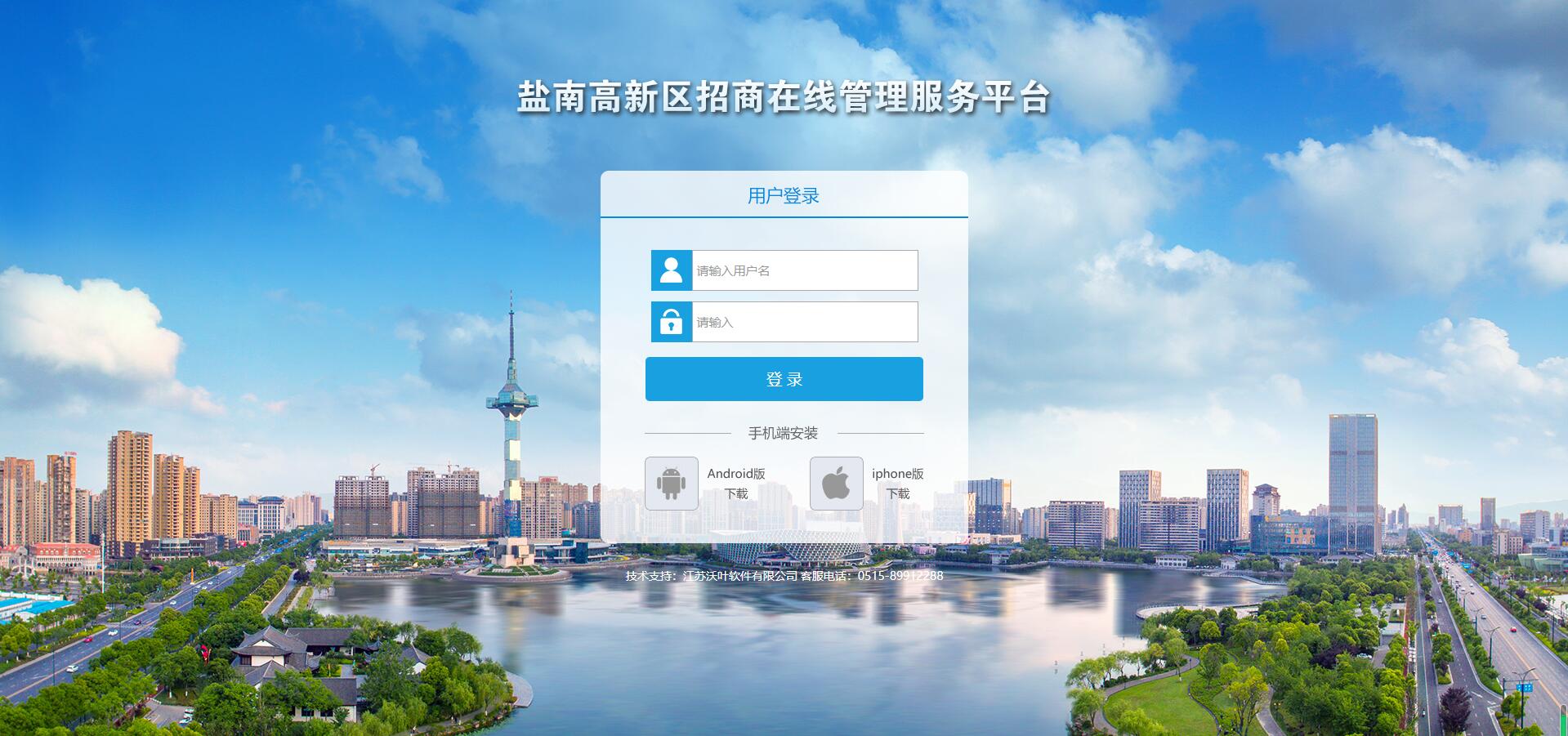 鹽南高新區(qū)招商在線(xiàn)管理服務(wù)平臺(tái)