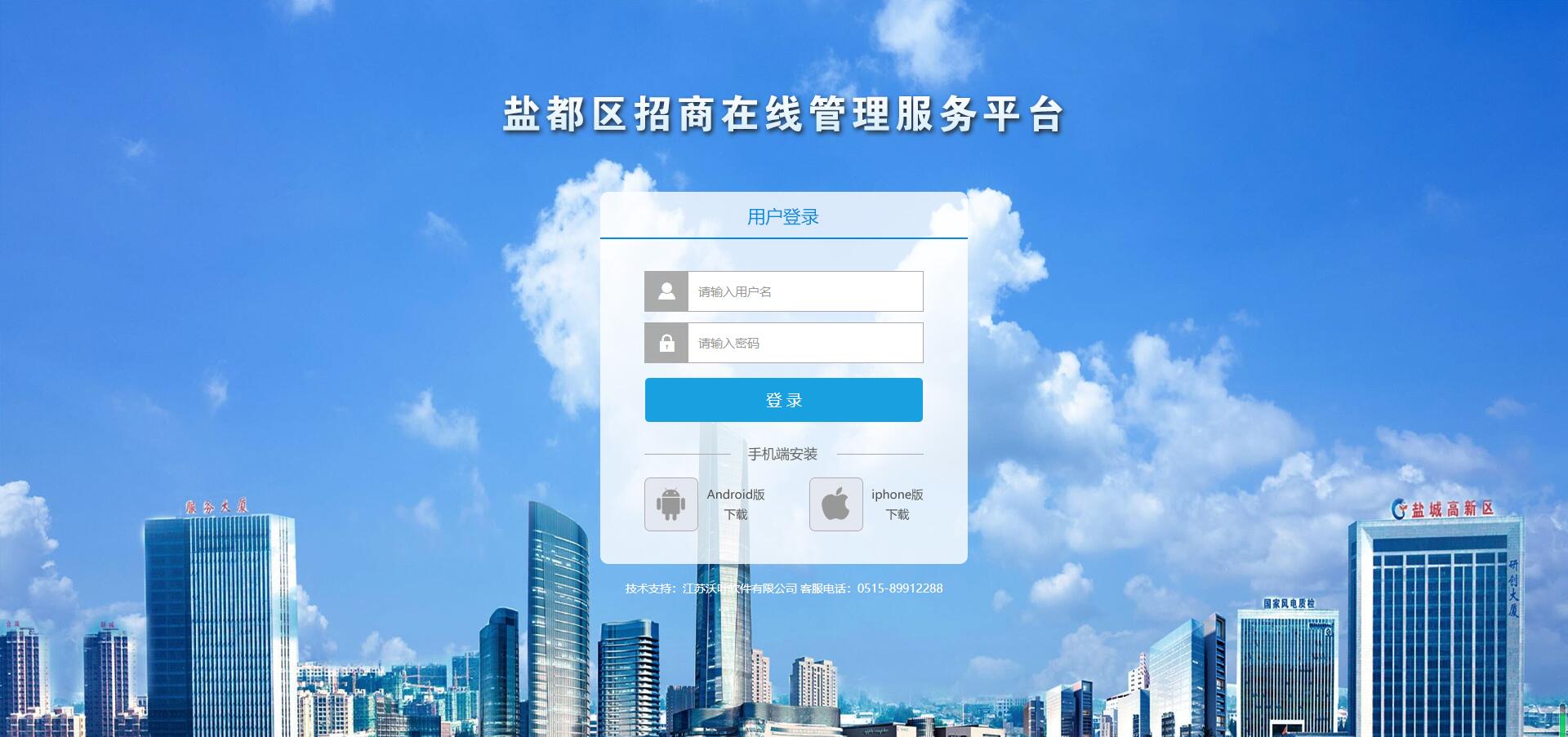 鹽都區(qū)招商在線(xiàn)管理服務(wù)平臺(tái)