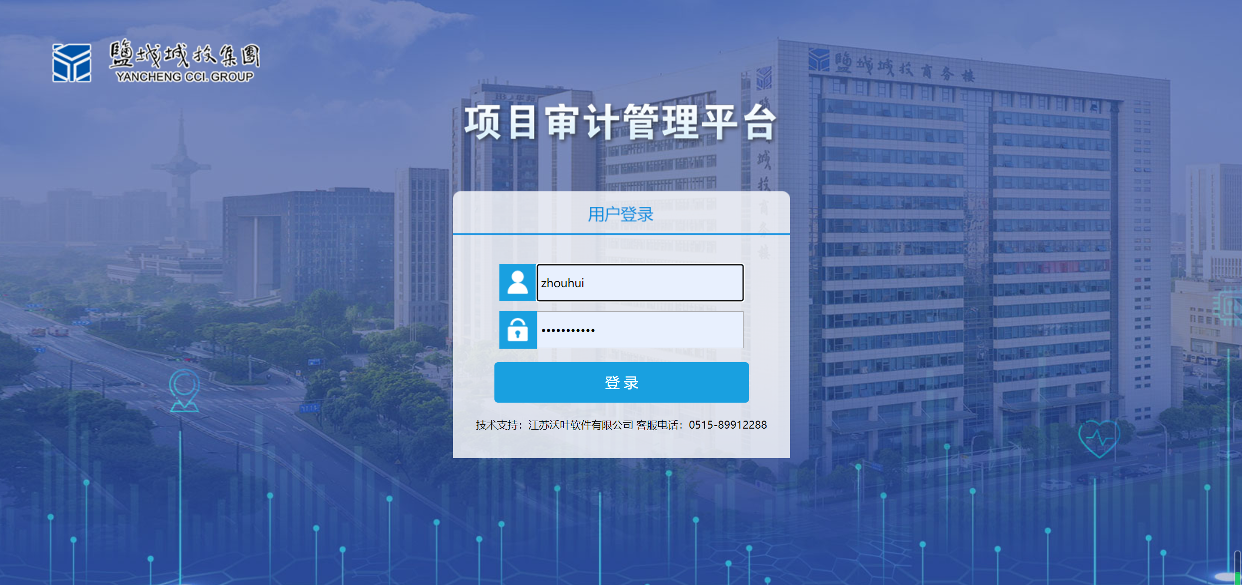 鹽城城投集團(tuán)工程審計(jì)管理平臺(tái)